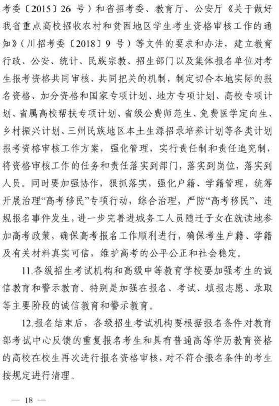 录取|四川省2021年高考将于6月7、8日举行 考试科目、录取批次不变