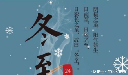 对冬至|二十四节气-冬至