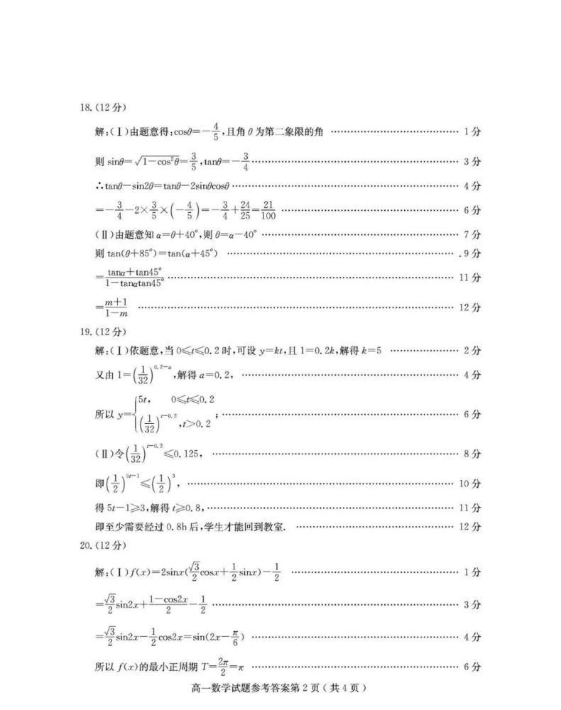 山东省济宁市2020-2021学年高一上学期期末考试数学试题