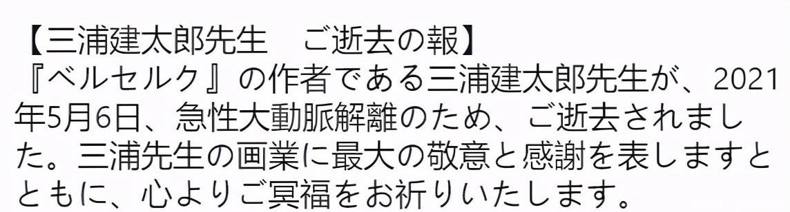 悲报 知名漫画家三浦健太郎去世剑风传奇嘎子的故事止步于妖精岛 天合乐学帮助家长发现孩子的更多可能