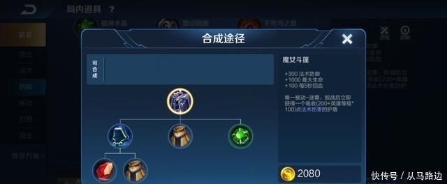 唯一被动|王者荣耀里的装备选择,出魔女还是永夜?大神的做法让人眼前一亮