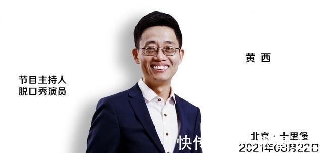 脱口秀大会|脱口秀“在天之灵”黄西退赛，李诞解释原因发笑，一不小心穿帮了