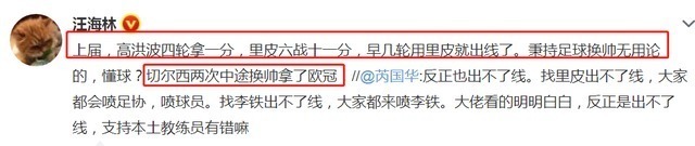 教练组|网传高洪波救火,进国足教练组!国内名记连续回应:这是都疯了吧
