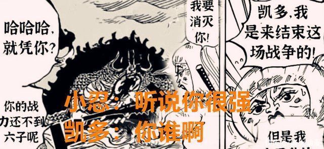 海贼王|海贼王1021话继玉皇之后,又一位神级人物出现,桃之助成长没用