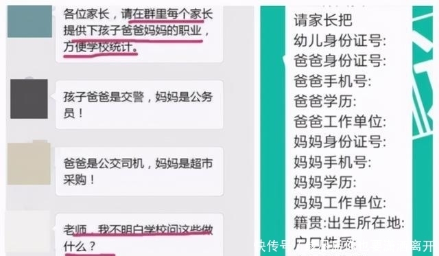 着自己|幼儿园“调查表”，查工资、画车标就算了，最后一个简直忍不了