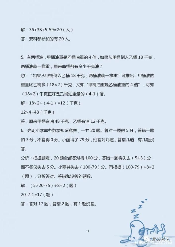 打印|小学数学：13种应用题典型例题口诀+解析，家长请给孩子“打印”