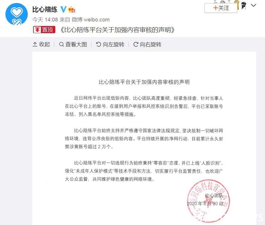 下架|比心APP被下架：一年前曾因平台涉黄被网信办约谈