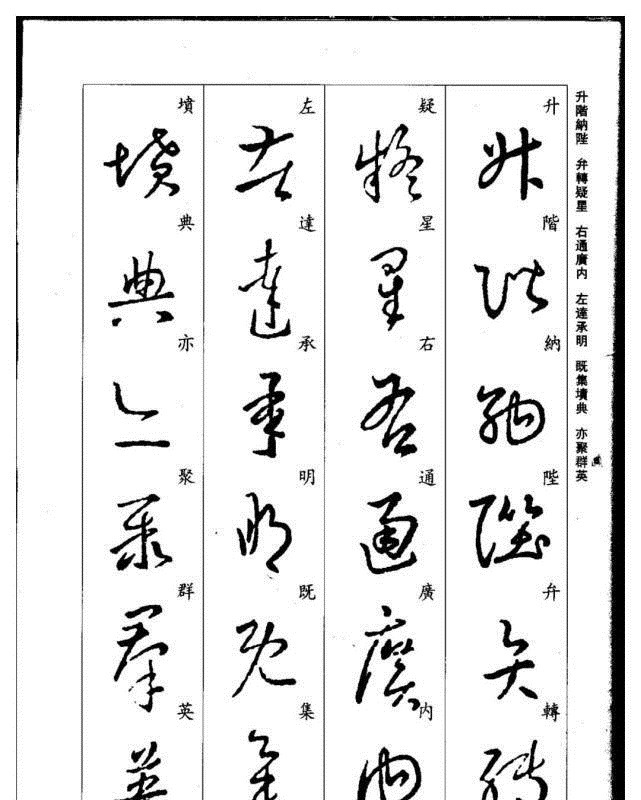 真草千字文@珍藏版:集王羲之行草《千字文》,书法爱好者必码