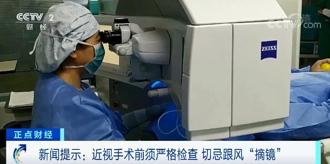 近视手术|准大学生扎堆做这件事!医生提醒:手术前切忌轻率行动