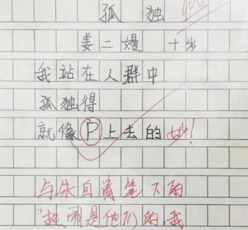 小学生写对孤独的感受，全文没有出现孤独二字，却满满的孤独意味