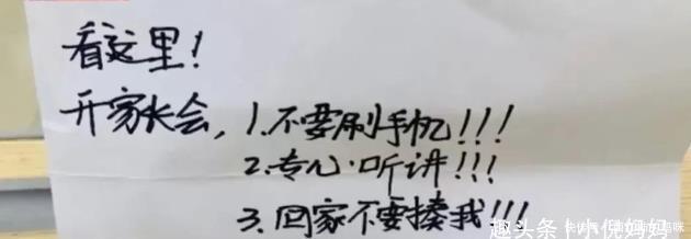 家长会“姓名牌”过于真实，孩子求饶家长，网友：等回家的