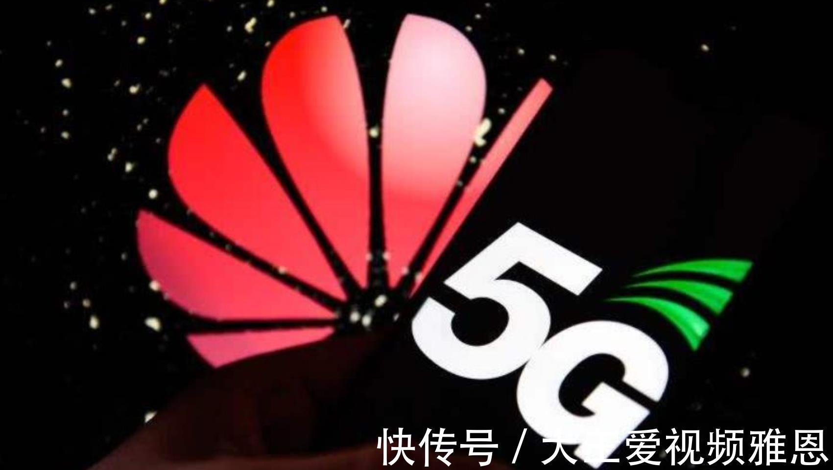 收取|华为向全球收取5G等专利,一年能够赚多少答案望周知