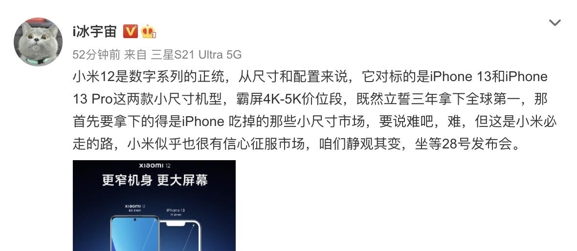 iphone|雷军真的变了，小米12也变了，iPhone 13怕了吗？