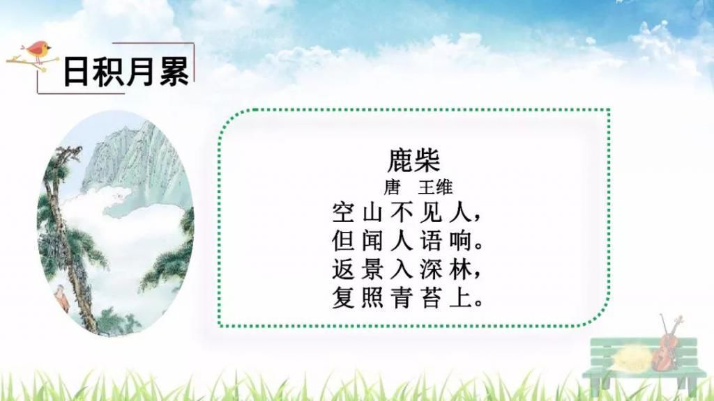  解读|部编版四年级语文上册《语文园地一》图文解读、知识点、课文朗读等