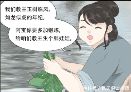 阿宝|搞笑漫画：教主喜欢男的还是女的！阿宝：喜欢我？