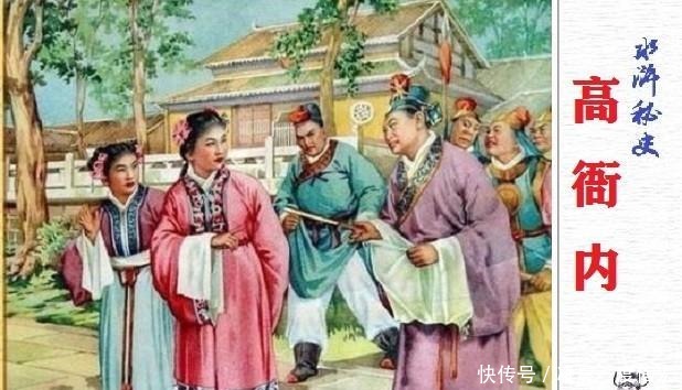 高俅|《水浒传》中,泼皮无赖高俅儿子高衙内,究竟是怎么死的