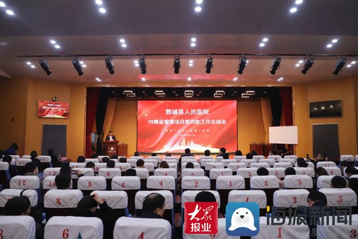 总结会|鄄城县人民医院召开9S精益化管理全面总结会