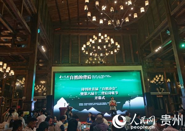 中国诗歌|首届十二背后·十月“美丽中国”生态文学奖颁奖盛典在绥阳举行