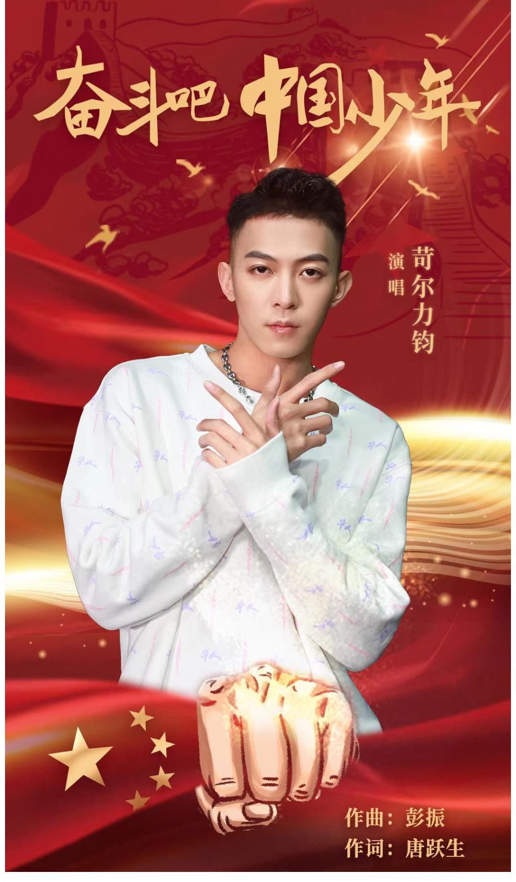 旗下艺人|用音乐献礼七一，匠星娱乐携旗下艺人唱响《奋斗吧，中国少年》