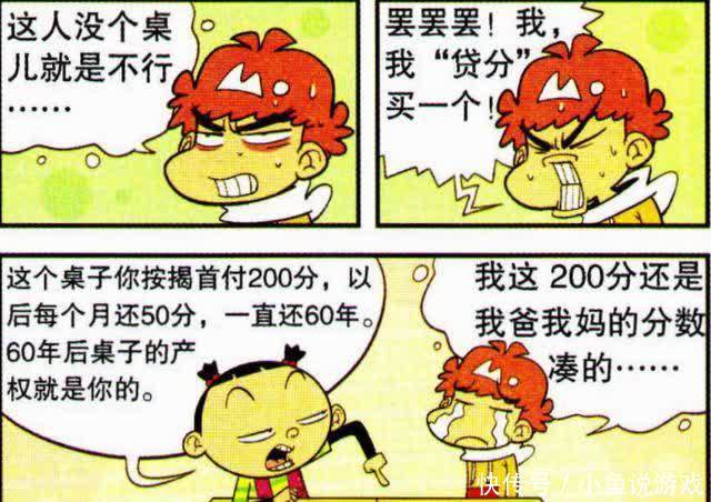 万磁王|大脸妹垄断班里“桌子”,同学们成租客,阿衰贷款买桌成“桌奴”