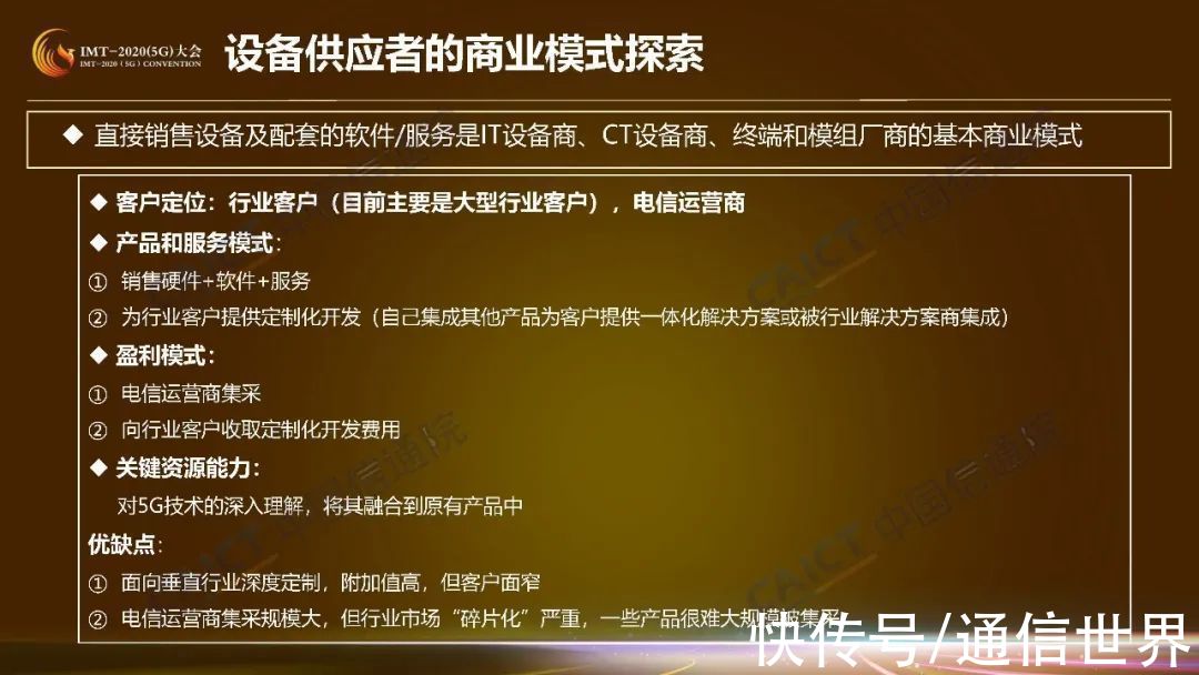 供应者|收藏！这是5G商业模式创新研究第一期成果