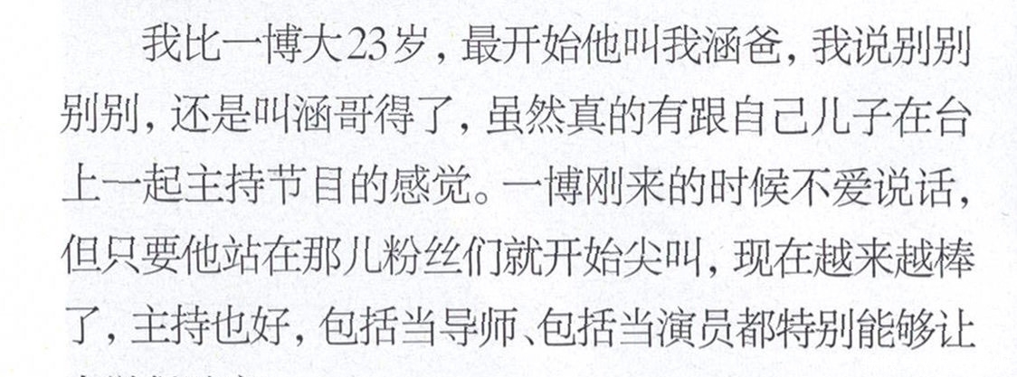 天天向上|汪涵:王一博最开始叫我涵爸,私下里一博经常跟导演们追着玩