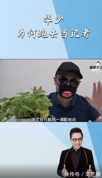 播音主持|華少變身新聞記者,媒體人分析:可能為了評職稱做領導崗位工作