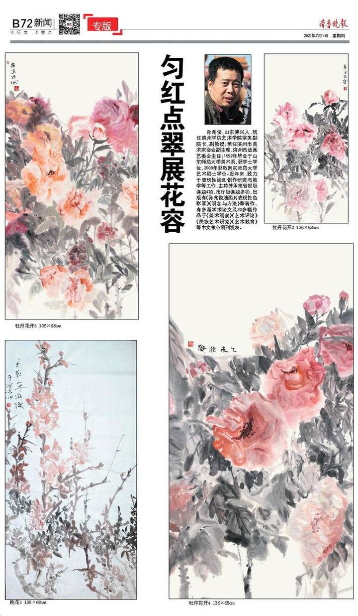 美术家协会|花开时节动京城——孙兆俊作品欣赏