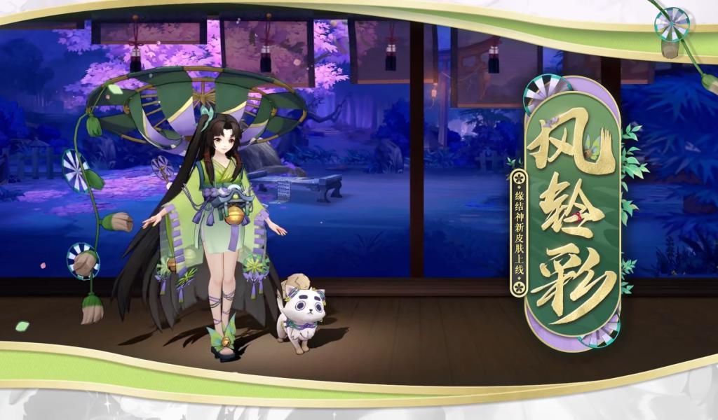 扎眼|阴阳师缘结神新皮褒贬不一，绿色有些扎眼，玩家想给她买贵的