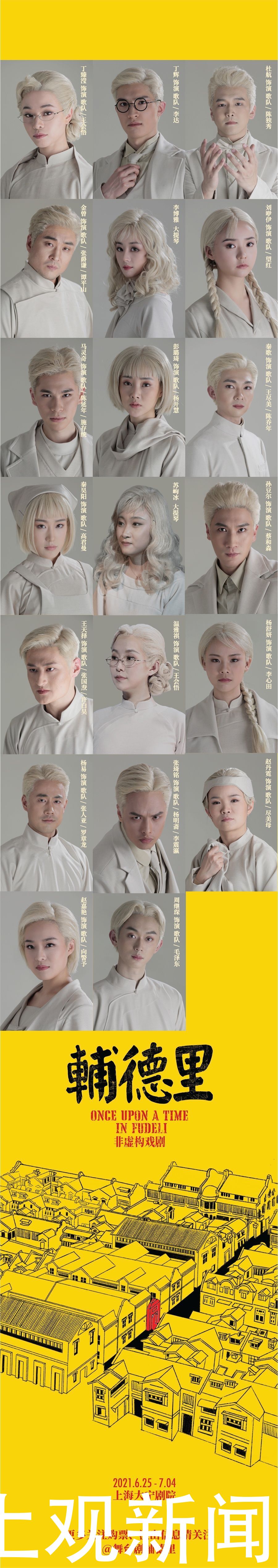 戏剧|开票!这部感动全国的非虚构戏剧再度返沪