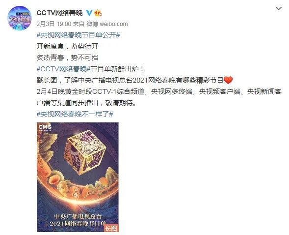 央视网络春晚节目单公开：蔡徐坤王冰冰等登场
