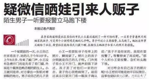 宝妈|你还在朋友圈晒娃吗?这些记录不删除,很容易引起人贩子注意!