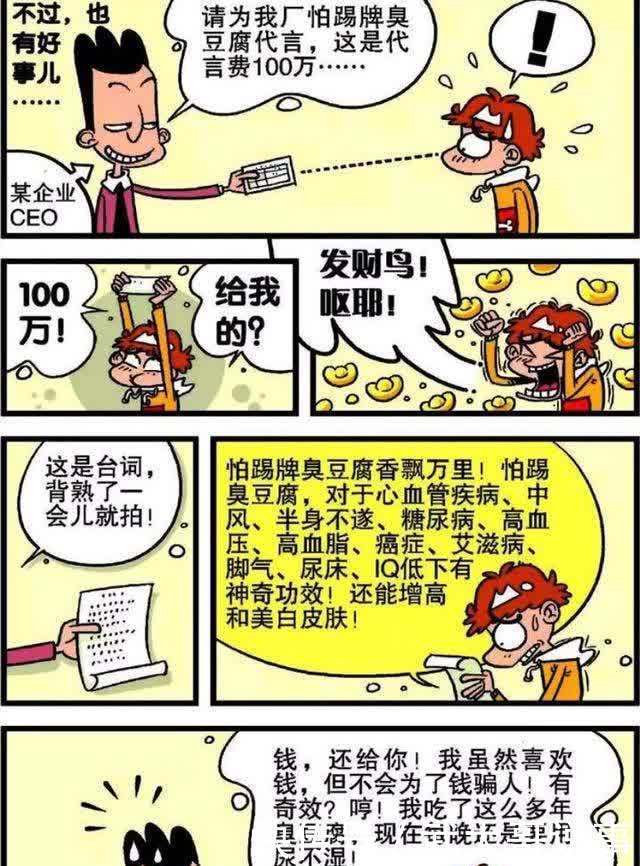 阿衰漫画:成语加多看作文选等于优秀作文?小衰异想天开!