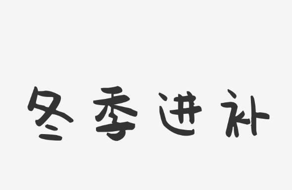  中医|冬令进补，最好的“补药”是调脾！中医3招，健脾补脾，百病远离