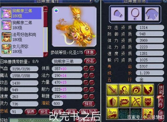 须弥|梦幻西游:千哥须弥谛听打书失败被迫改书，宠须弥宠变成了连善