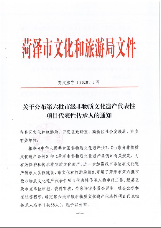  传承发展工|回眸2020｜有关菏泽非遗的12件大事，条条都是重磅