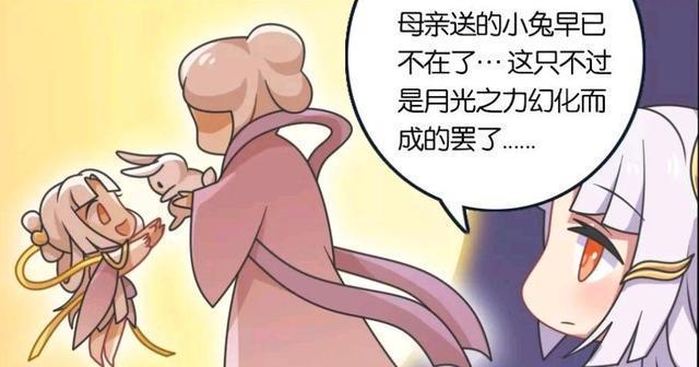 真实|王者荣耀漫画：你永远也想不到；嫦娥带着兔子的真实目的是这样？