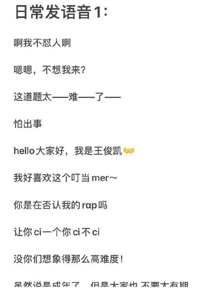 文字|请查收王俊凯语音语录合集,仿佛每句文字都有声音
