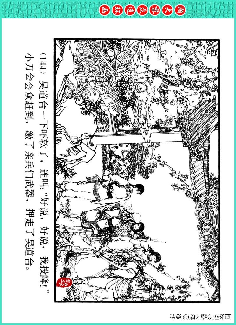 丹青恨|瀚大黎众｜上人美版著名画家传奇色彩连环画《丹青恨》李绍然绘画