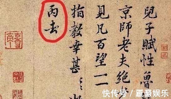 收信人@44字卖462万,这封信千年前就该烧掉,只怪字写得太好了