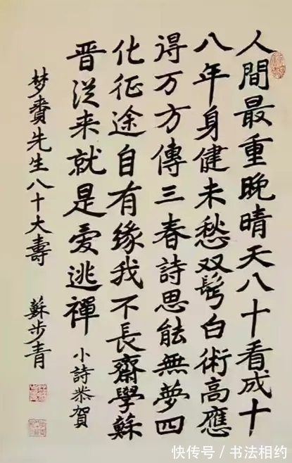 苏步青#102岁高寿数学家苏步青的楷书碑帖互融,碑骨颜韵,笔笔扎实厚重