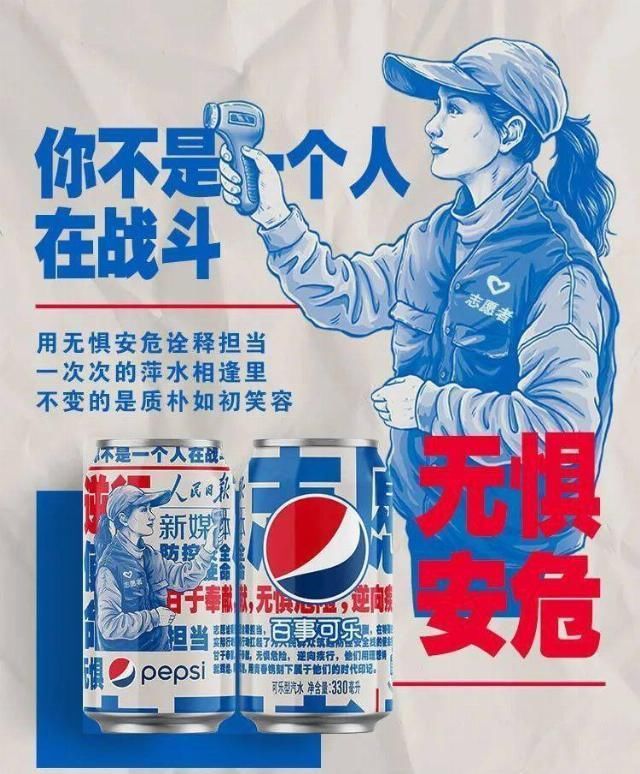 联名|百事可乐联名人民日报包装设计开启“热爱”模式