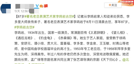 杨小娟|京剧大师李鸣岩去世，享年87岁，曾和张艺谋合作