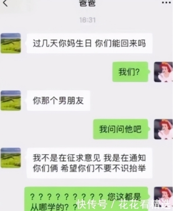 |大学生晒与“直男父亲”聊天记录，犹如段子手，确定是亲生的？