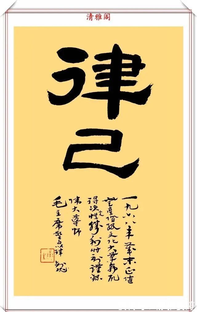 结体$康生的11幅书法作品欣赏，笔力遒劲，结体精严，时出意外之笔