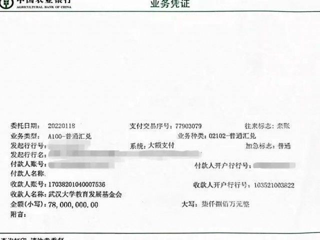 邓小梅|匿名捐赠！7800万元！