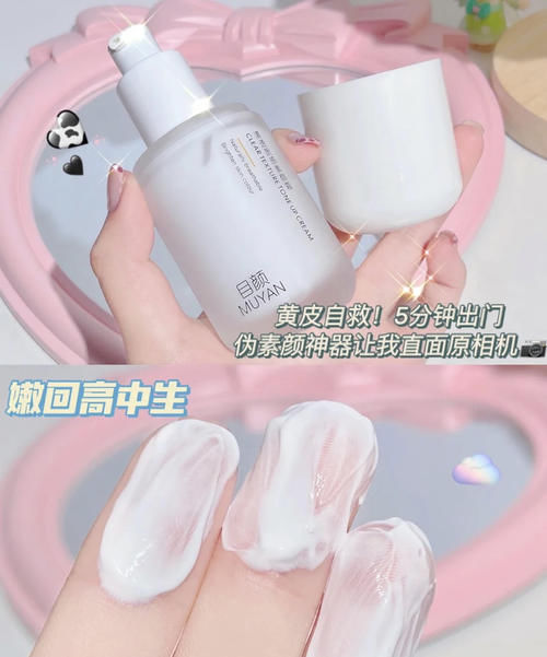 秘密|那些牛奶皮肤的秘密全都在素颜霜里