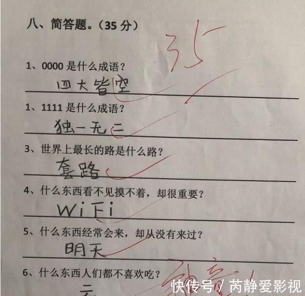 题目|世界上最长的路是什么路？小学生回复2个字，老师给了35分