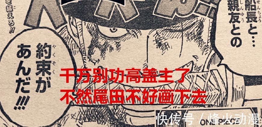 洛克斯团|海贼王1033话:索隆的霸气早已超越路飞,草帽团对标的是洛克斯团