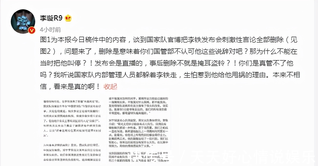 大连一方|石雪清:把国足带沟里了 本该向全国球迷谢罪,哪里来的戾气匪气